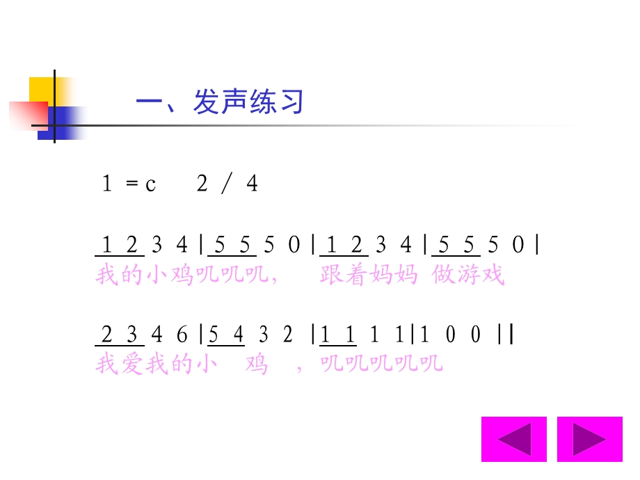 小学二年级小学二年级音乐.ppt_第2页