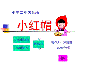 小学二年级小学二年级音乐.ppt