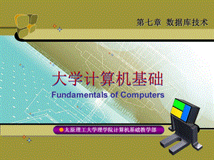 大学计算机基础教学.ppt