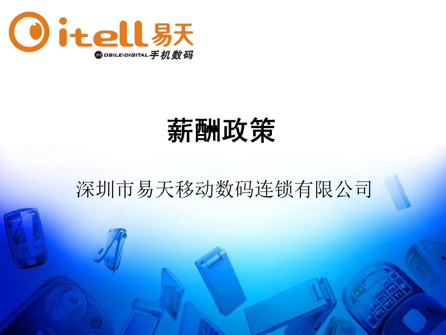 员工入职培训(薪酬绩效).ppt_第1页