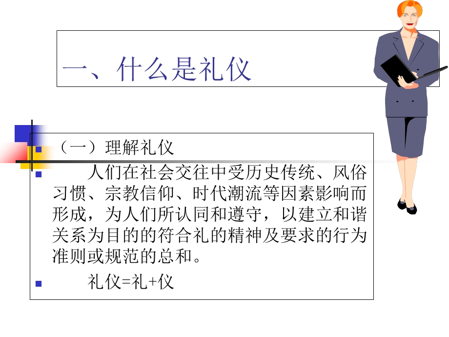 商务礼仪培训(晋中中小企业协会3h).ppt_第2页