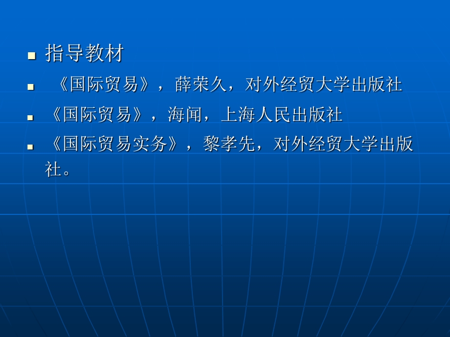 国际贸易理论与实务第一章.ppt_第3页