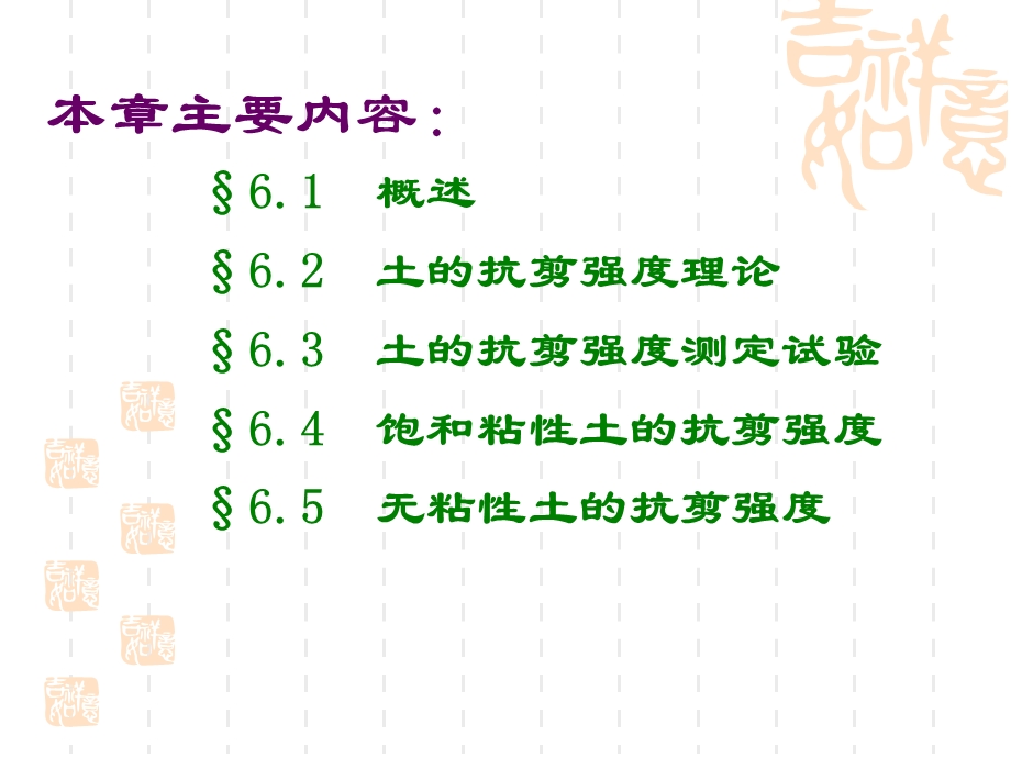 土力学课件第六章.ppt_第2页