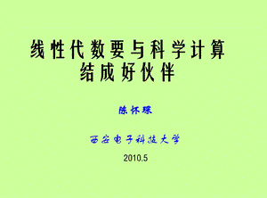 小学二年级数学线性代数要与科学计算.ppt