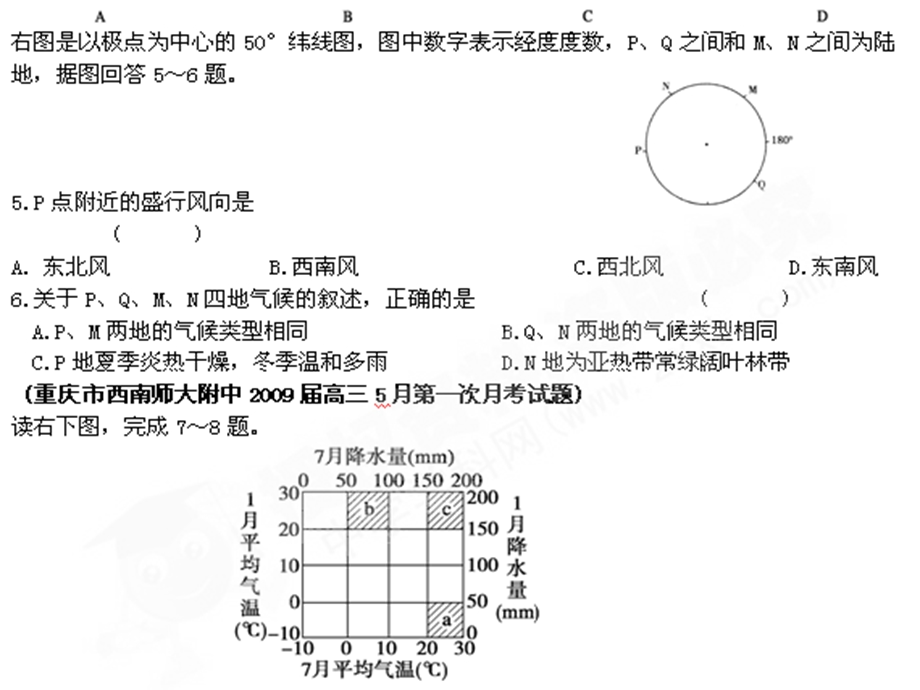 地理高三气候类型习题.ppt_第2页