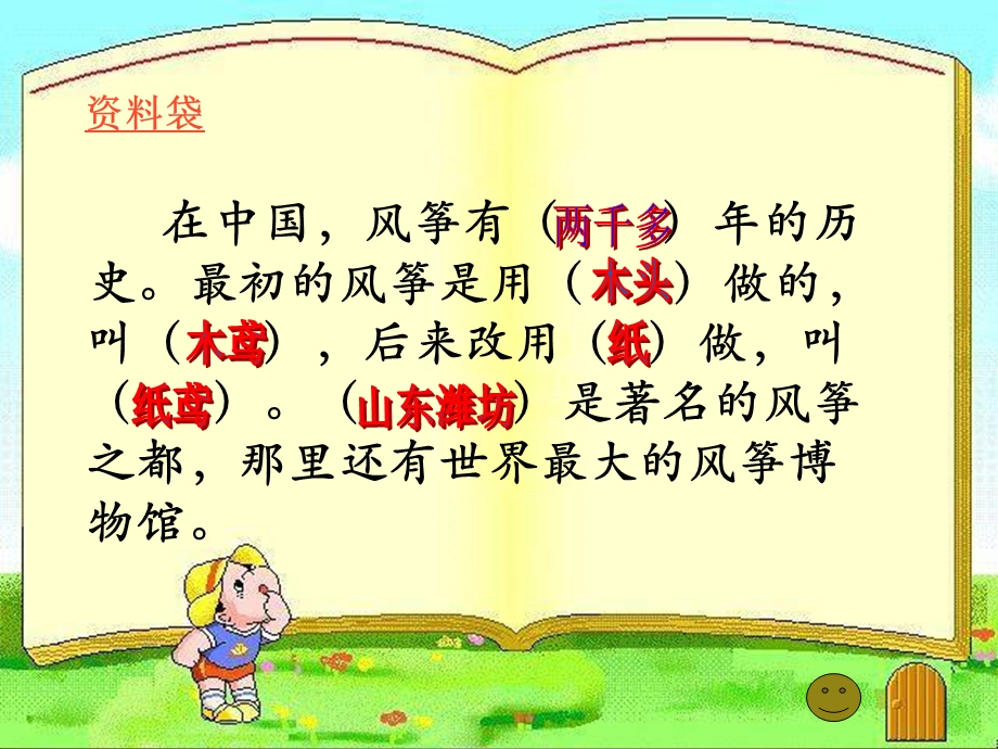 小学三年级上册课文(风筝).ppt_第2页