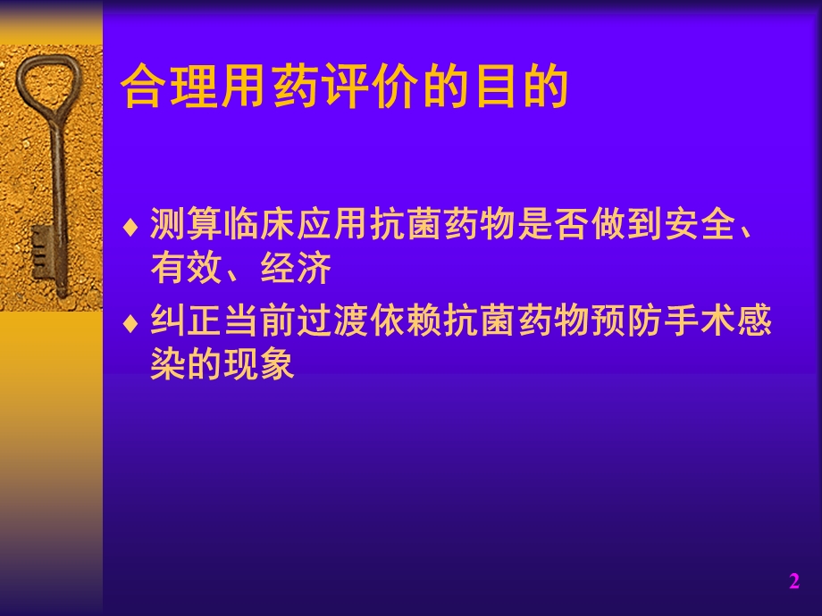 合理应用抗菌药物.ppt_第2页