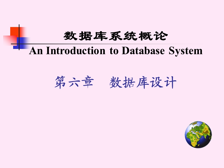 大学数据库课件第7章数据库设计DataBase.ppt_第1页