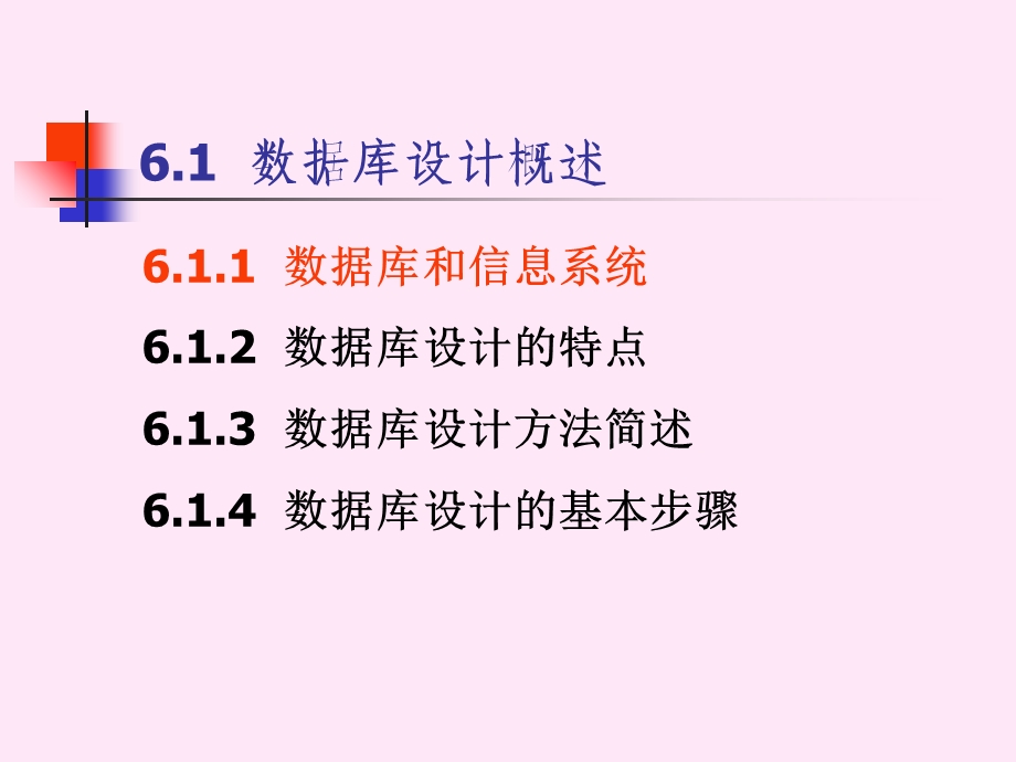 大学数据库课件第7章数据库设计DataBase.ppt_第3页