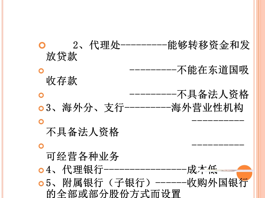 国际结算业务中的银行机构.ppt_第2页