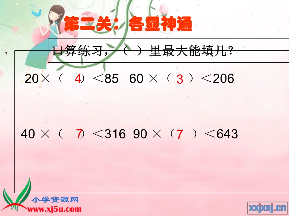 四年级上册《除数是两位数的笔算除法》上课用课件.ppt_第3页