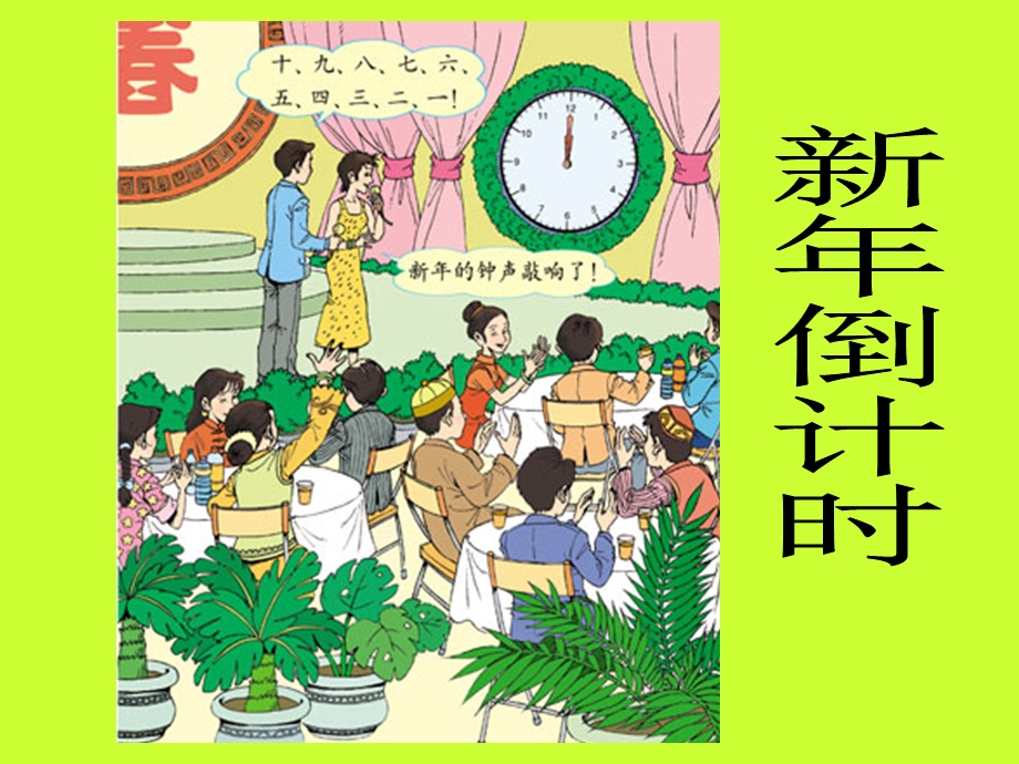 小学数学三年级：秒的认识.ppt_第2页