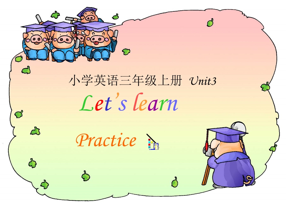 小学英语三年级上册Unit3Let’slearn.ppt_第1页