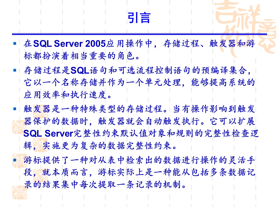 存储过程、触发器和游标.ppt_第2页