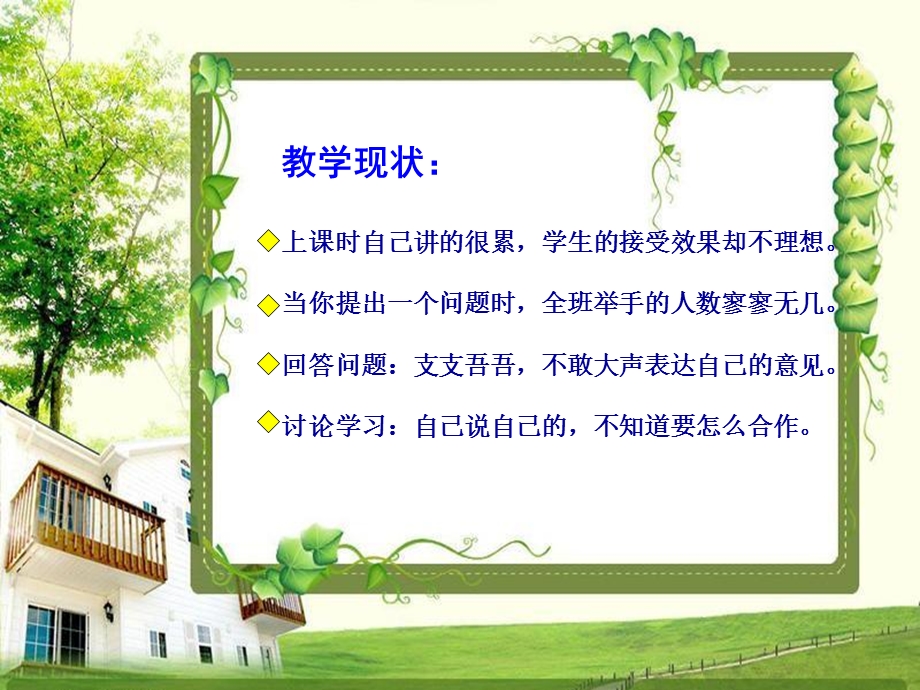 小学数学课堂教学团队评价体系.ppt_第2页