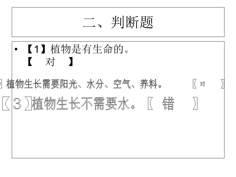 小学三年级上科学第一单元第.ppt_第2页