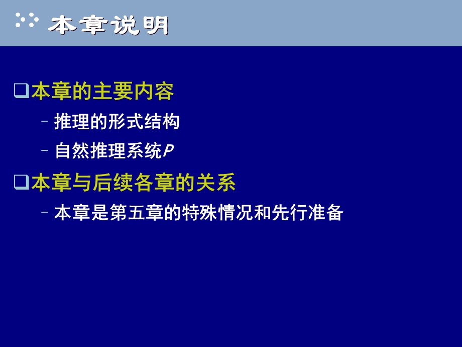 命题逻辑的推理理论ch.ppt_第1页