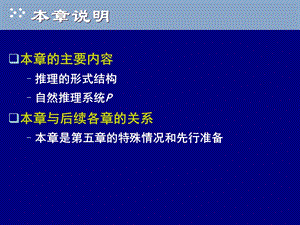 命题逻辑的推理理论ch.ppt