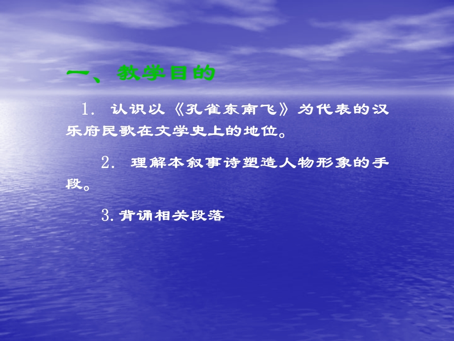 孔雀东南飞课件a.ppt_第2页