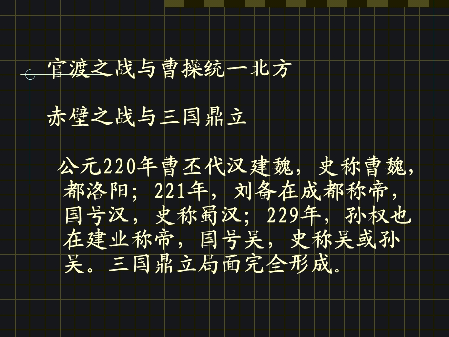 国两晋南北朝的社会进步和民族融合.ppt_第3页