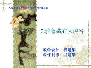 小学四年级语文龚.ppt