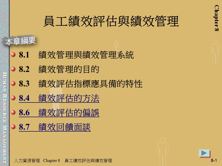 员工绩效评估与绩效管理.ppt_第1页