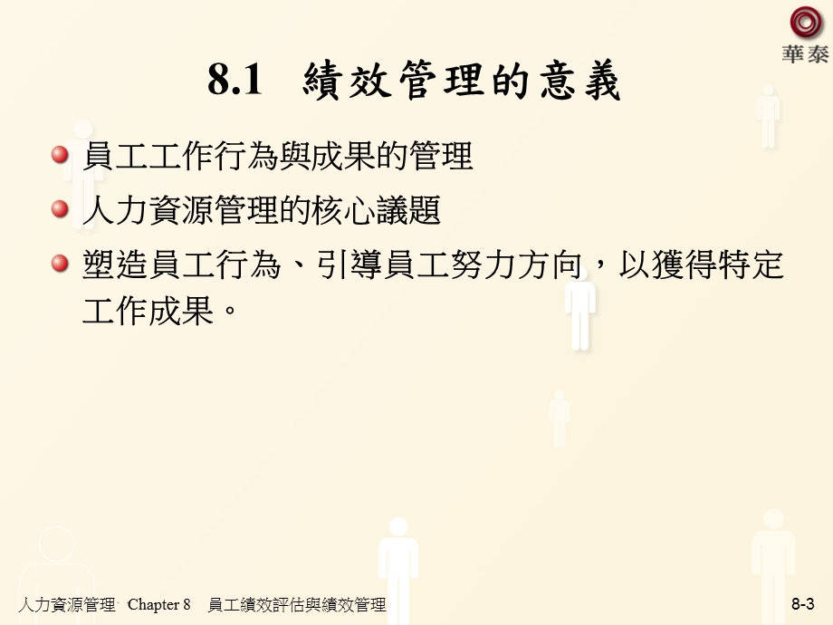 员工绩效评估与绩效管理.ppt_第3页