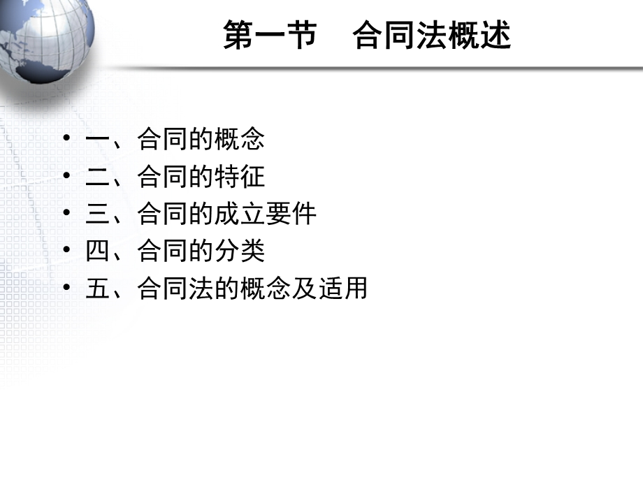 合同法(总则)第一次.ppt_第2页