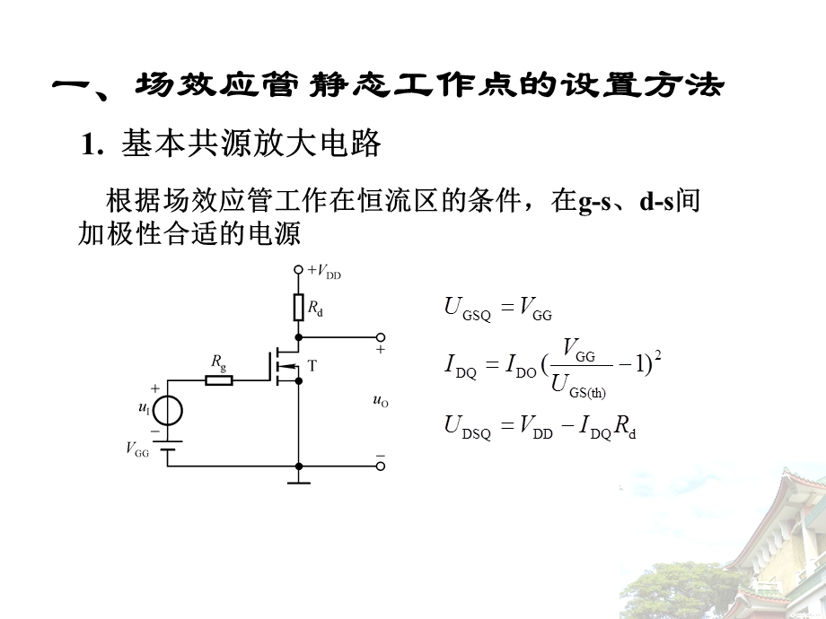 场效应管、复合管及多级放大电路.ppt_第3页