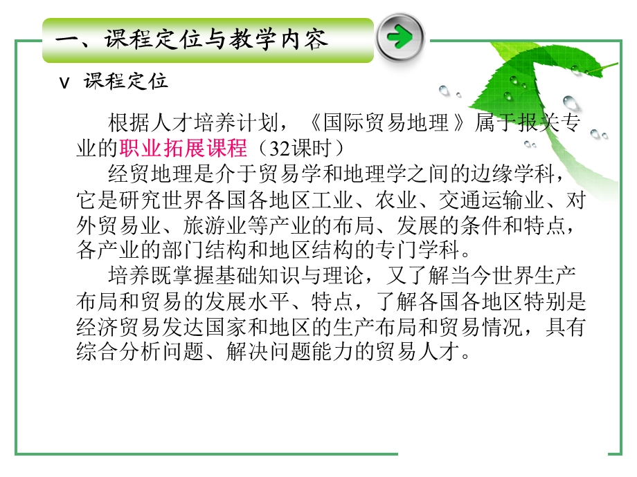 国际贸易地理课说PPT.ppt_第3页