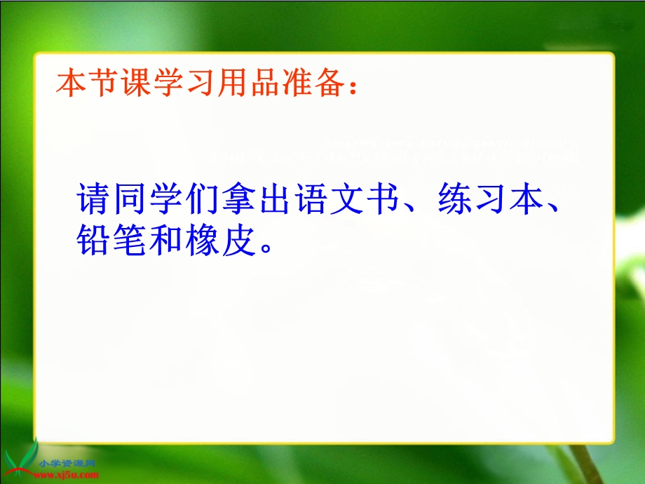 古诗两首1《咏柳》.ppt_第2页