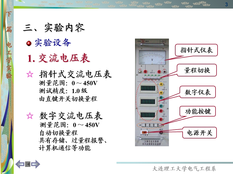 实验3交流电路实验.ppt_第3页