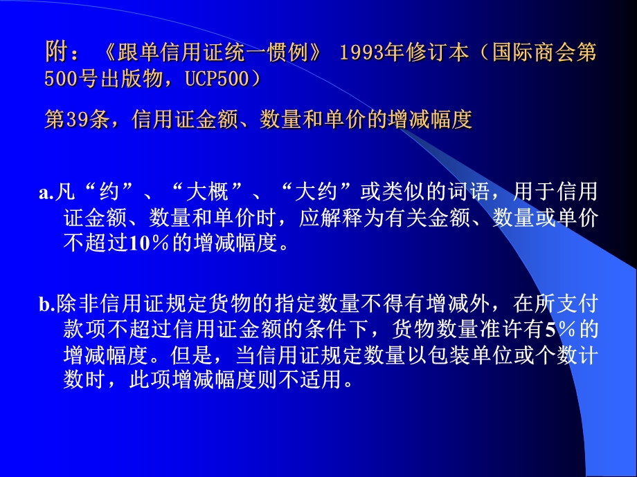 国际贸易Chapter6.TermsofCommodity.ppt_第3页