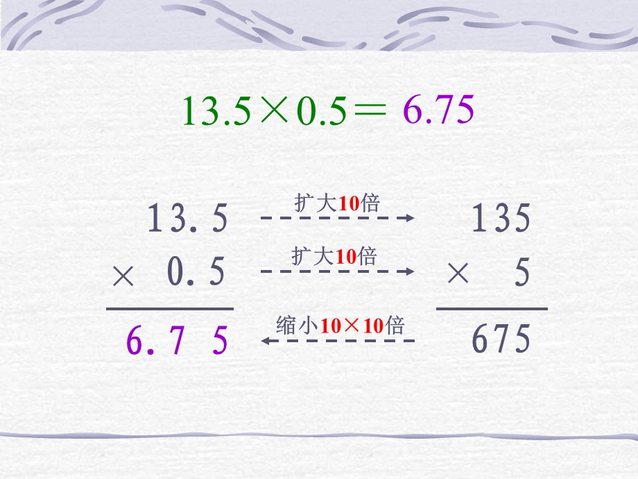 小学数学课件-一个数乘小数.ppt_第3页