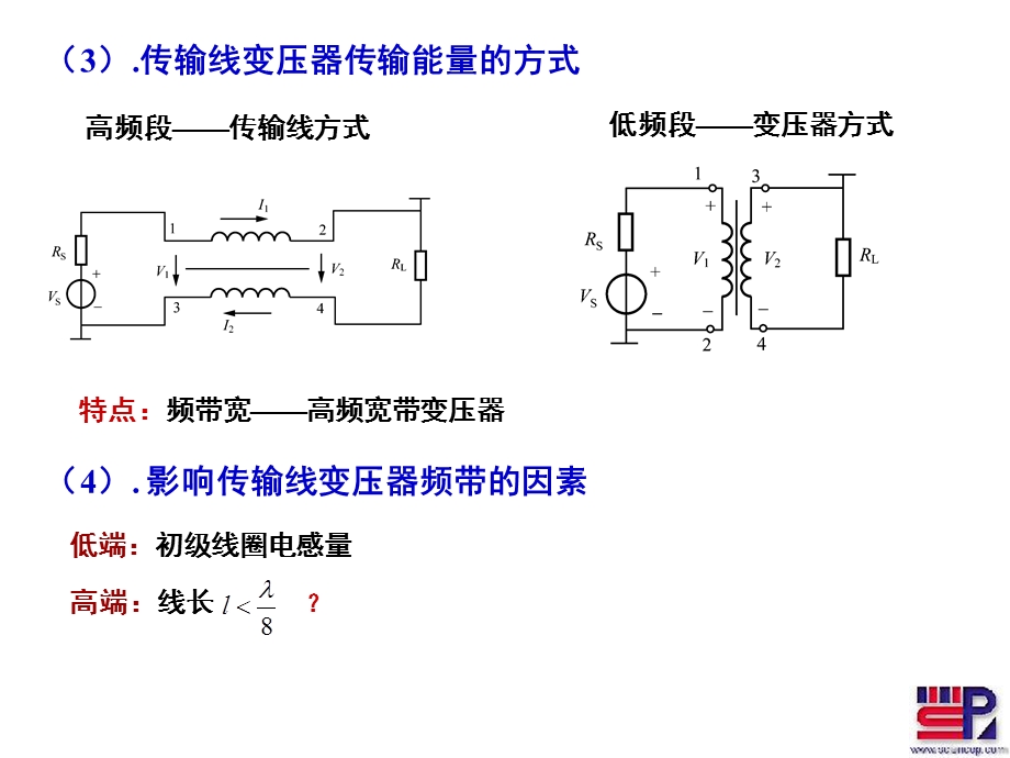 射频调制第一章传输线变压器阻抗变换.ppt_第3页