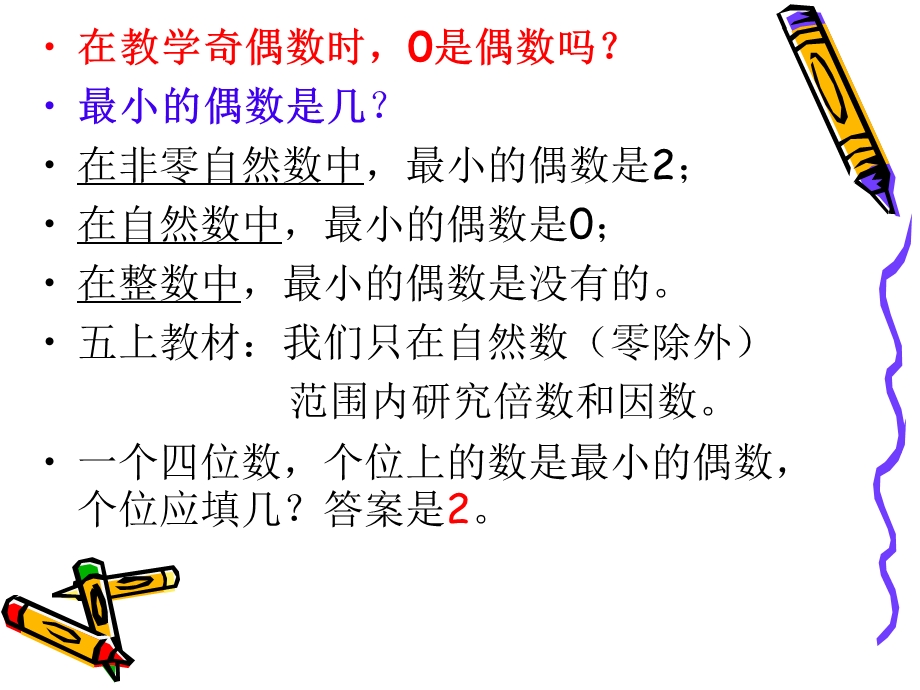 小学数学疑难问题.ppt_第2页