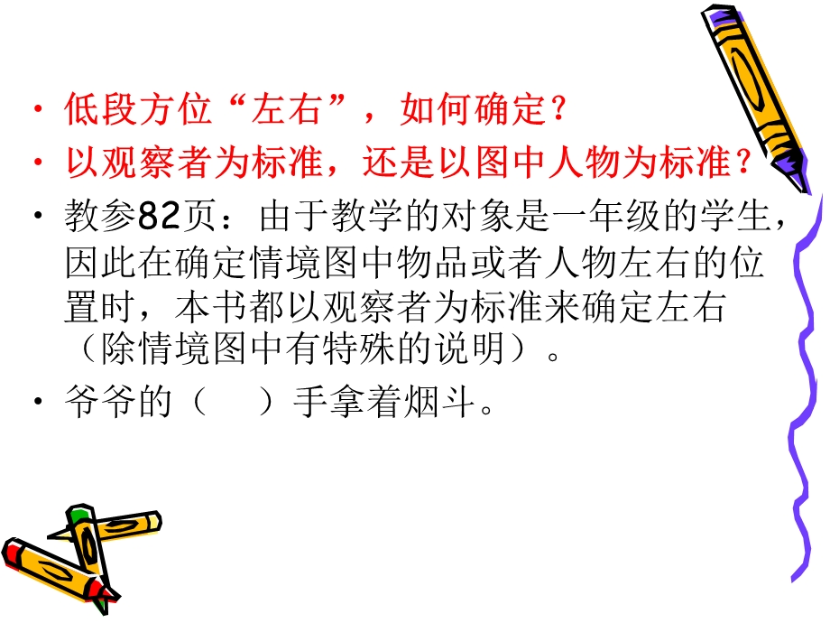 小学数学疑难问题.ppt_第3页