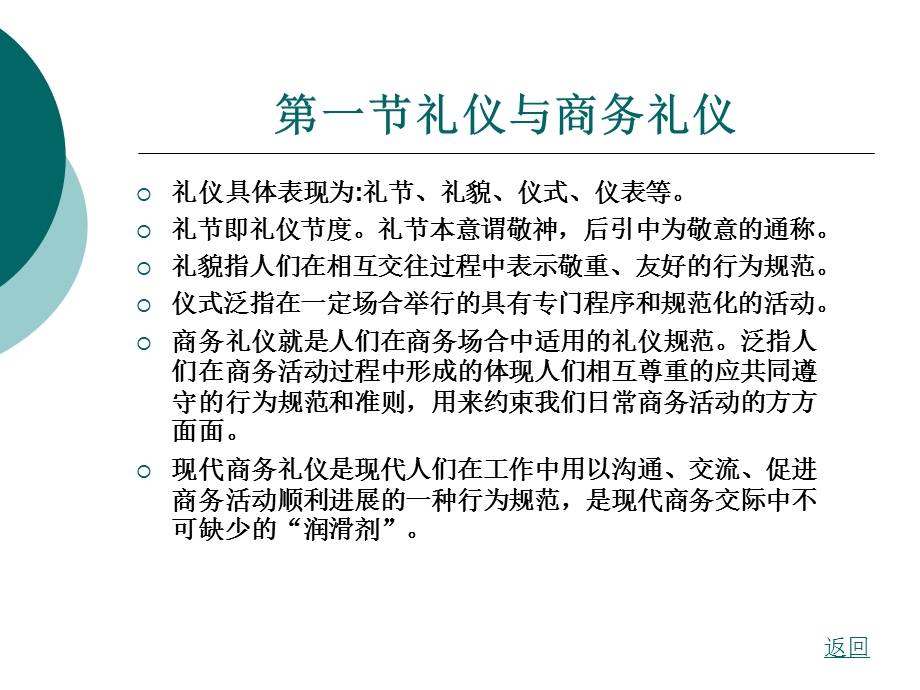 商务礼仪与商务沟通第一章.ppt_第2页