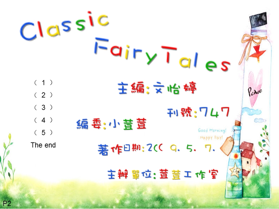 小学生英语电脑报作品-ClassicFairyTal.ppt_第1页