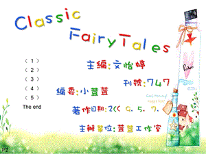 小学生英语电脑报作品-ClassicFairyTal.ppt