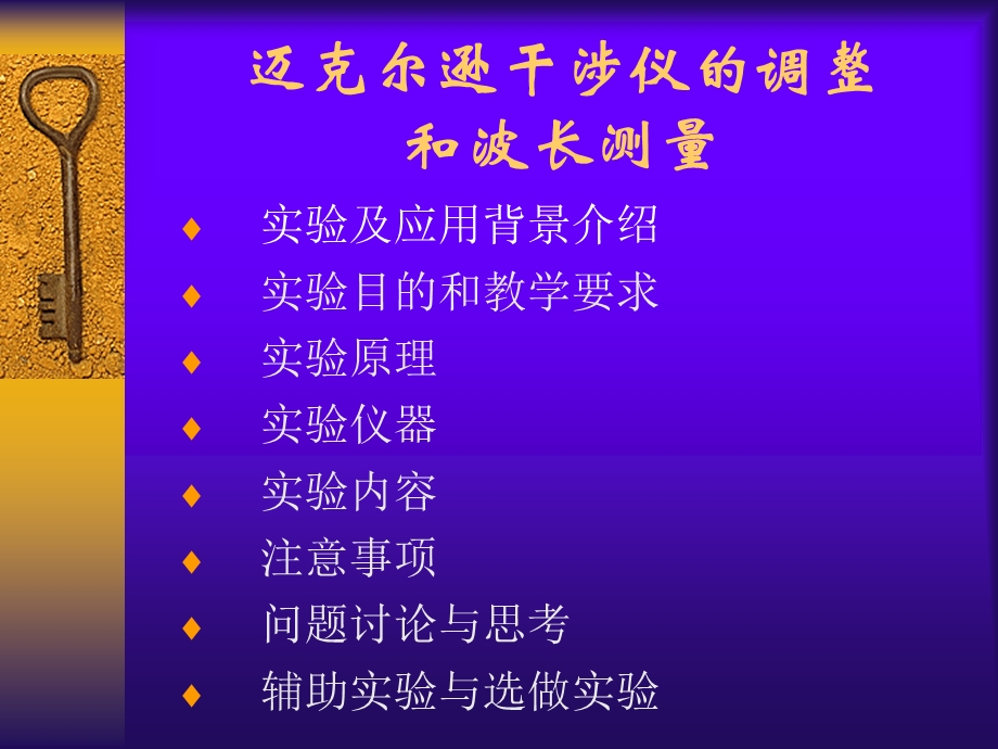 大学基础物理实验课件迈克尔逊干涉仪.ppt_第2页