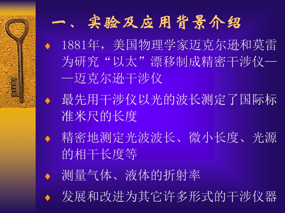 大学基础物理实验课件迈克尔逊干涉仪.ppt_第3页