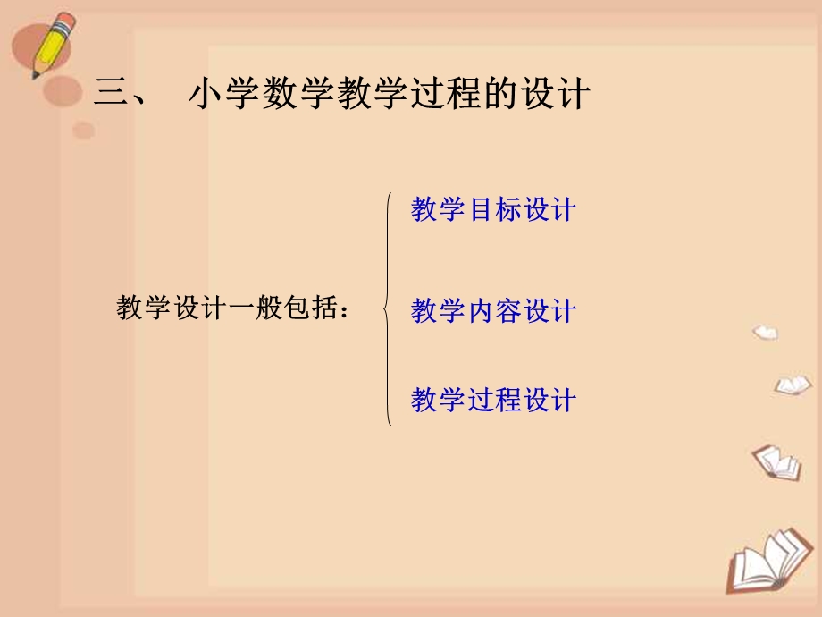 小学数学教学方法1PPT.ppt_第3页