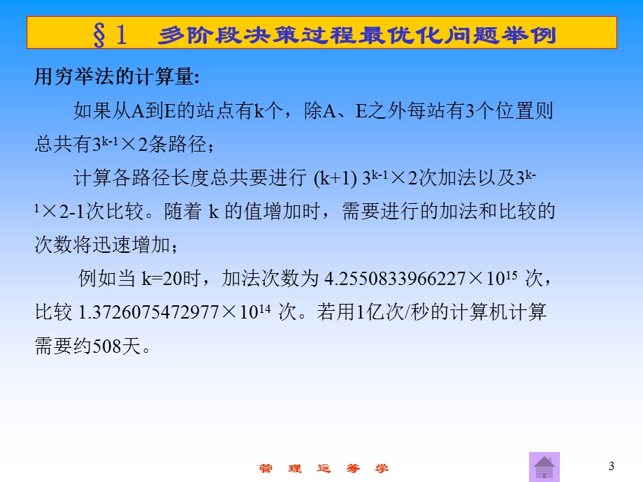 大学运筹学经典课件第十章-动态规划.ppt_第3页