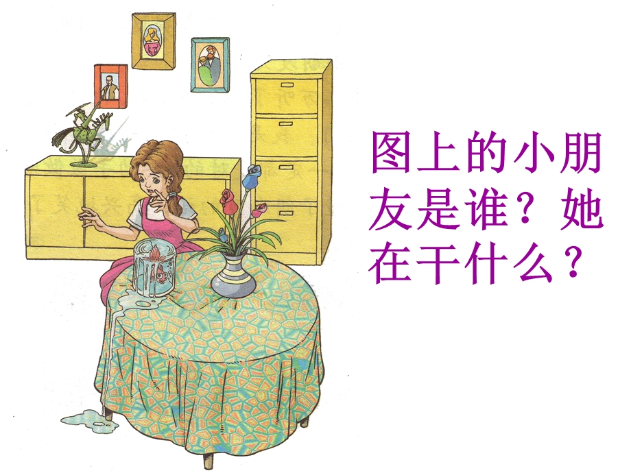 小学二年级语文动手做做看[人教版].ppt_第3页