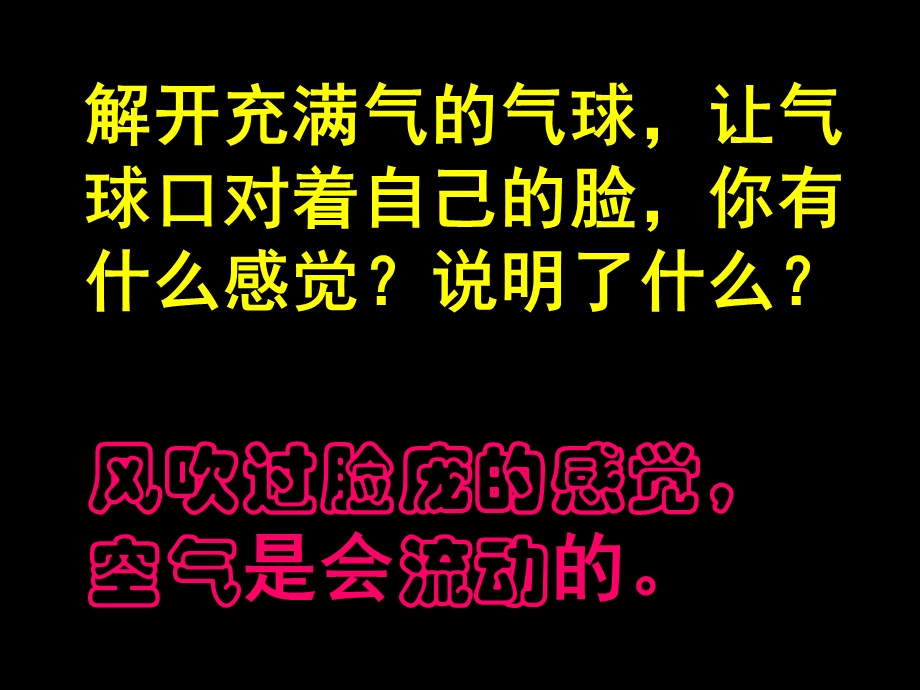 小学科学苏教版四年级上册热空气和冷空气.ppt_第2页