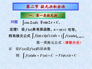 同济高数第4章课件第二节.ppt