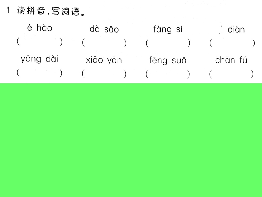 小学五年级语文作业本回顾拓展四以及解答.ppt_第2页