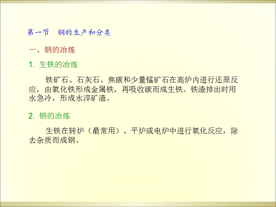 土木工程用钢材和铝合金.ppt_第3页