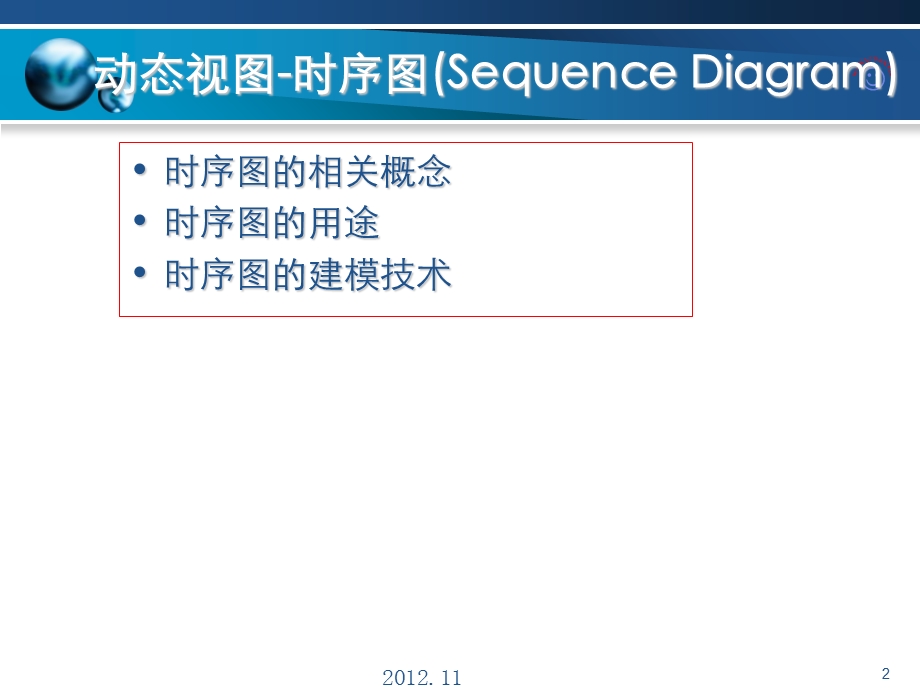 图书管理系统-OOD-协作图与时序图.ppt_第2页